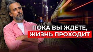 Одна ошибка, из-за которой жизнь проходит мимо. Исправьте это сейчас!