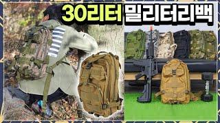 미군 생존 군인 군대 군용 밀리터리 캠핑 헬스 등산 바이크 하이킹 배낭 백팩 가방 30리터