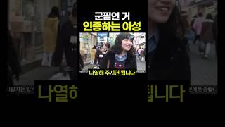 군필인 거 인증하는 여성 ㄷㄷ