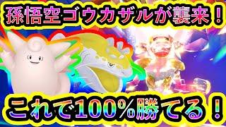 【ポケモンSV】最強ゴウカザルをソロで100%倒すための対策ポケモンと技予想を紹介！【碧の仮面】【藍の円盤】