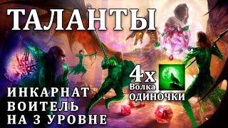 Таланты в Divinity Original Sin 2 - Полный ГАЙД по перкам в Дивинити 2