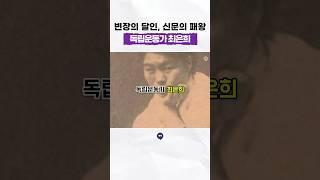 날카롭게 세운 펜으로 일제를 겨눈 신문의 패왕 #독립운동가 #언론인 #최은희 #일제강점기 #역사 #history