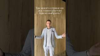 Теперь вы знаете, какой сервис выбрать – «Русский букет» #доставкабукетов #доставкацветов #цветы