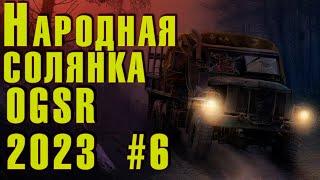  S.T.A.L.K.E.R. NS OGSR  #6 Получаем детектор артефактов! Помогаем  Прапору, Акиму и Кузнецову!