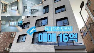 세종~오송~청주 신축 상가주택 16억원.옥상 실내계단.잘빠진 주인세대