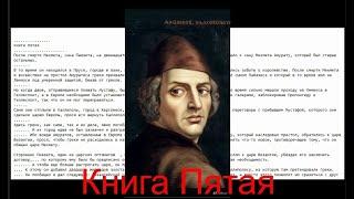 Лаоник Халкокондил. О турецких делах. Книга Пятая. История. 1430 - 1490 .