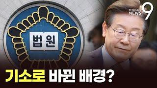 경찰은 불송치했던 이재명, 檢 기소 배경은 [뉴스9]