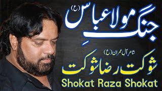 Jang E Mola Abbas a.s | Shoukat Raza Shoukat | Mola Ghazi a.s | Karbala | New Majlis | Poetry