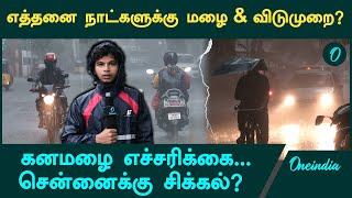 Chennai Rain Updates| Tamilnadu Rain Updates | Oneindia Tamil