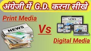 Print Media Vs Digital Media Group Discussion | Digital Media Vs Print Media