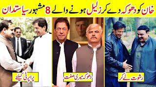 Famous Politicians Who Cheated Imran Khan | Amazing Info