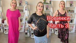 НОВАЯ ТУРЕЦКАЯ КОЛЛЕКЦИЯ ЧАСТЬ 3