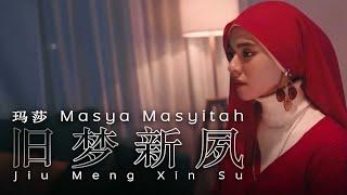 Masya Masyitah 玛莎 - Jiu Meng Xin Su 旧梦新夙  [Official Music Video]