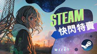 【STEAM快閃特賣】12款休閒系遊戲推薦｜角色扮演 單機合作 冒險解謎 益智拼圖 策略模擬｜Steam Weekly Sale Cozy Game Picks