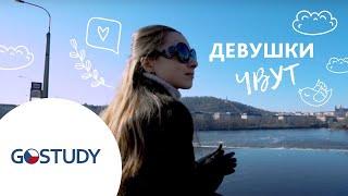 Отзыв о GoStudy| Обучение в Чехии| Чешский технический университет