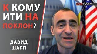 Провал внешней политики США, кто новый гарант безопасности? - Шарп