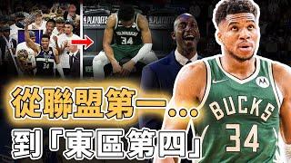 被名宿完全看扁！連續兩年因傷止步首輪的Giannis Antetokounmpo實力是否被嚴重低估？打造聯盟最頂級進攻、更用底薪完成極限陣容補強，與Lillard配合或成爭冠關鍵｜澤北SG