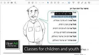 לימוד עברית לילדים ולנוער באולפן עדי  - Hebrew online - Classes for children and youth