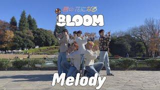 【踊ってみた】8LOOM Melody 踊ってみた