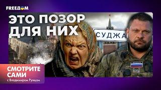 Российские военные СДАЮТСЯ | "Нас все БРОСИЛИ", - жители СУДЖИ матерят власть ️Курщина сейчас