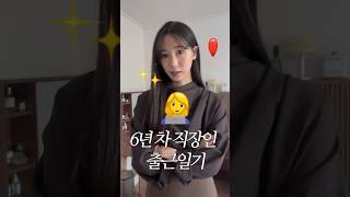 두 번째 출근룩,,,, #직장인출근룩 숏츠 영상을 아무곳이나 꾹 누른 뒤 ‘설명’을 클릭하시면 제품 정보 확인이 가능!
