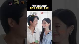 서로의 마음 확인하는 중..?!?!?! ㅎㅎ