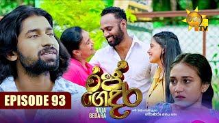 Raja Gedara - රජ ගෙදර | Episode 93 | 2024-10-24 | Hiru TV