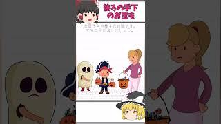【霊夢と魔理沙のひっかけ脳トレ＃70】海賊なのにお宝を没収されちゃいました。。 #shorts  #脳トレゲーム  #ゆっくり実況