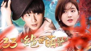 [Multi Sub]《绝世萌医》Lovely Doctor EP33 | 世家千金#赵露思 意外误闯世外仙境王位继承人#李宏毅 救下天降萌医欢喜冤家开展怼甜爱情之旅！