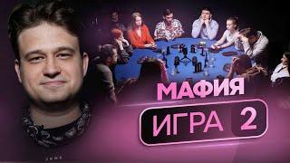 СЕКРЕТАРЬ - САНТЕХНИК! Профессиональные игроки в мафию борются за $3000. "Есть Контакт" 2 игра
