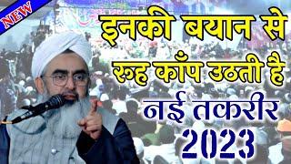 Islahe Muashra Taqreer || Islah e Muashra || Allama Shakir Noori