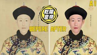 AI修复乾隆皇帝和他的皇后及部分妃嫔们！AI restored Emperor Qianlong and his empress and some of his concubines in China