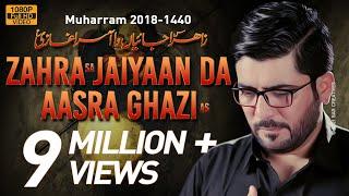 Nohay 2018 | Zahra Jaiyan Da Asra Ghazi | Mir Hasan Mir New Noha 2018 | Noha Mola Abbas | Nohay 2019