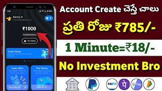  Account create చేస్తే | earn money online telugu without investment | money earning apps telugu