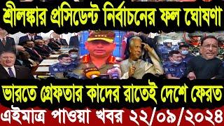 বাংলা খবর Desh tv 71 Bangla News 22 September 2024 l Bangladesh  news update news। Ajker Bangla News