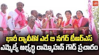 TRS MLA Candidate Ram Mohan Goud Election Campaign in LB Nagar | Telangana | YOYO TV Channel