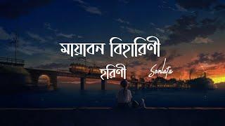 Mayabono Biharini Horini (Lyrics) | Somlata | মায়াবন বিহারিণী হরিণী | রবীন্দ্র সংগীত | Lyrics Video