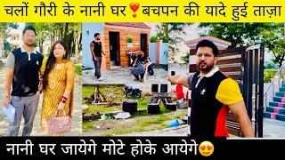 नानी घर जायेगे मोटे होके आयेगे|| चलों गौरी के नानी घर️|| Jammu vlogs #akthebrrand #dailyvlogs