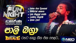 Paali Bagra (පාලි බග්‍රා) with Seeduwa Brave - NEO Fun Night - Horana