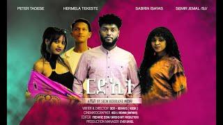 Arkan - ርድኢት Rdit - New Eritrean full Movie 2024 by Siem Berhane