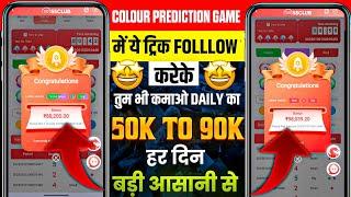 New Big Small Game Prediction Trick | 91 Club Big Small Trick | 91 Club Kaise Khele | 91 Club Heck