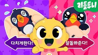 흥부와 놀부 | 어린이 동화 | 제비를 다치게한다! vs 잘 돌봐준다! | 내맘대로 선택하기 | 다른그림찾기게임 | 도깨비 전래동화 깹!