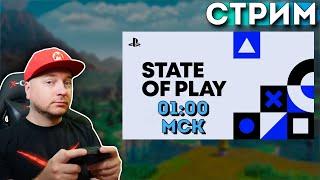 Игры по ВАШИМ заявкам + State Of Play (в 01:00 МСК) // Denis Major