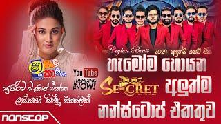 Shaa Fm Sindu Kamare Nonstop 2025 | Secret Nonstop | Sinhala Songs Nonstop | Ceylon Beats