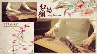 Beautiful Guzheng Music《紅顏劫》-[Empresses in the Palace]-Theme Song《甄嬛傳》主題曲-Crystal Zheng Studio