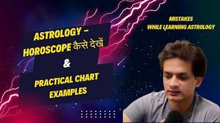 Horoscope | जन्म कुंडली कैसे देखें | Examples | Cosmic Life | Saurabh Jha