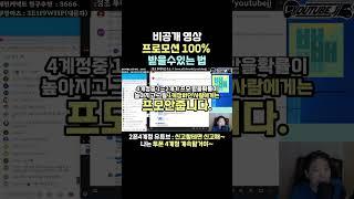 [비공개 영상] 프로모션 100% 받는방법 , 못받으면 유튜브 접는다.  #배민 #배민커넥트 #배달 #배달대행 #정조 #쿠팡이츠