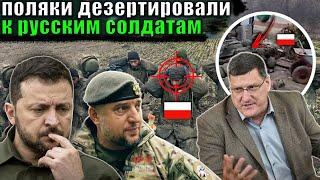 Скотт Риттер -  Россия взяла в плен польских наёмников