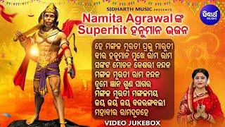 Hey Mangala Murati Prabhu Maruti - Morning Hanuman Bhajans, Best Collection | Namita Agrawal | Video