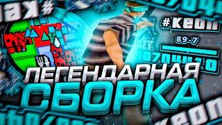ЛЕГЕНДАРНАЯ ГЕТТО СБОРКА ТОП 1 СНГ 2015 ГОДА В GTA SAMP